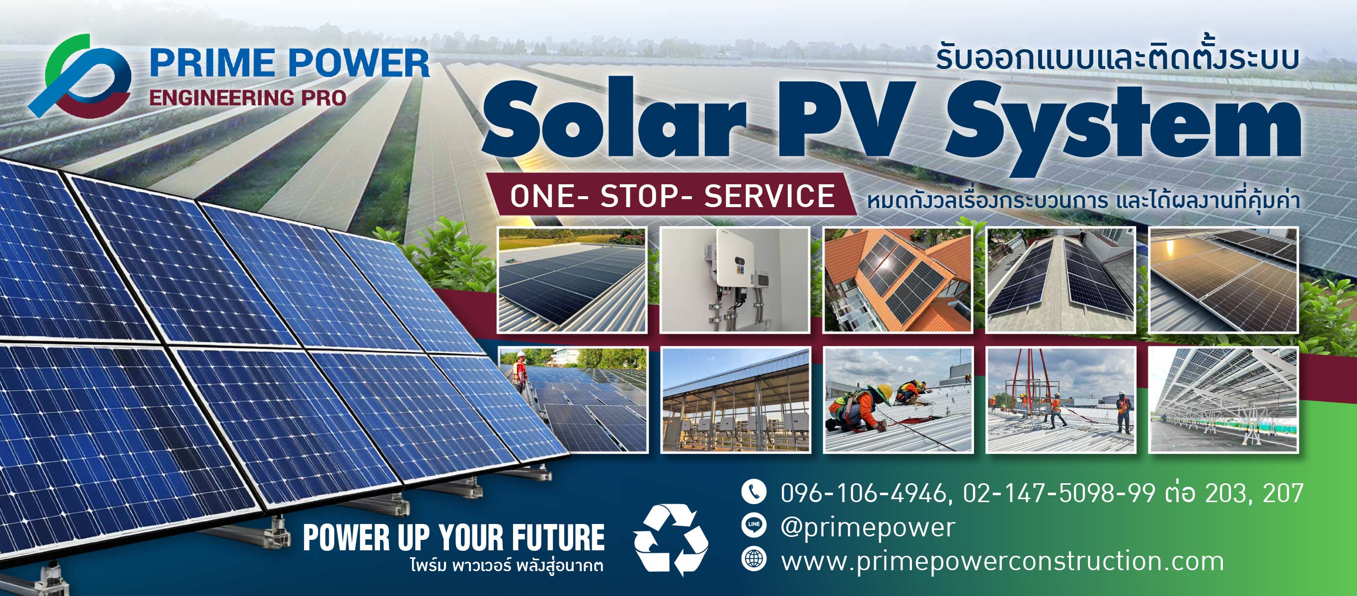 ไพร์มพาวเวอร์ ติดตั้งระบบ Solar PV System